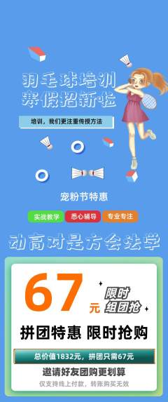 羽毛球馆拼团商品阶梯团宠粉节活动配图海报