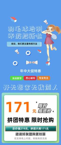 羽毛球馆拼团商品阶梯团年中大促活动配图海报