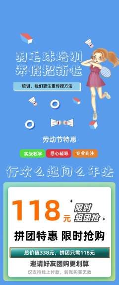羽毛球馆拼团商品阶梯团劳动节活动配图海报