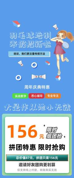羽毛球馆拼团商品阶梯团周年庆典活动配图海报