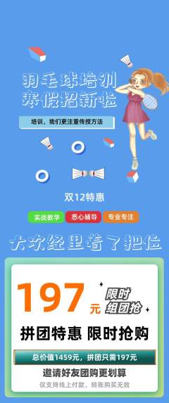 羽毛球馆拼团无阶梯团双12活动配图海报