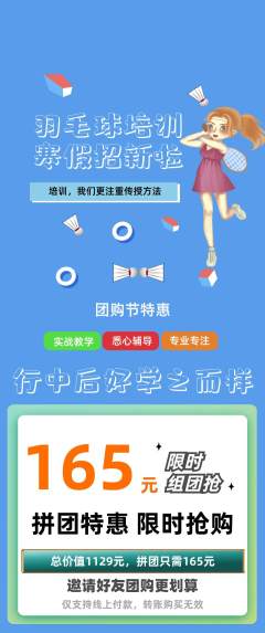 羽毛球馆拼团无阶梯团团购节活动配图海报