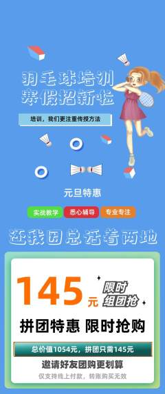 羽毛球馆拼团无阶梯团元旦活动配图海报
