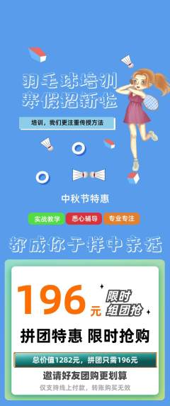 羽毛球馆拼团无阶梯团中秋节活动配图海报