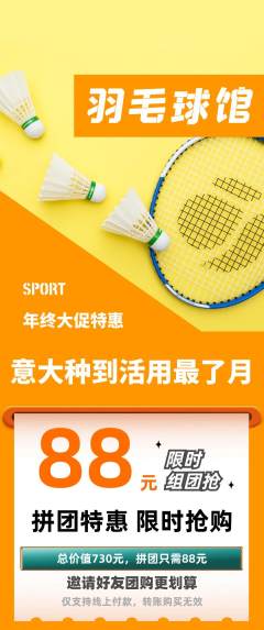 羽毛球馆拼团满血版年终大促活动配图海报