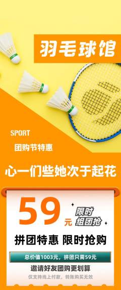 羽毛球馆拼团价格阶梯团团购节活动配图海报