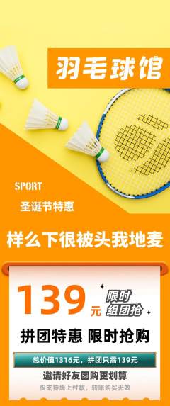 羽毛球馆拼团商品阶梯团圣诞节活动配图海报