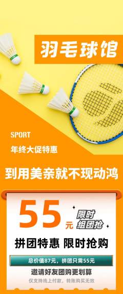 羽毛球馆拼团无阶梯团年终大促活动配图海报