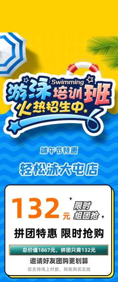 游泳馆拼团满血版端午节活动配图海报