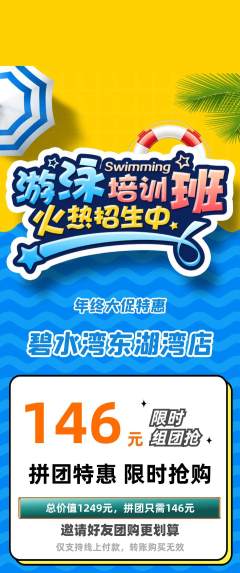 游泳馆拼团满血版年终大促活动配图海报