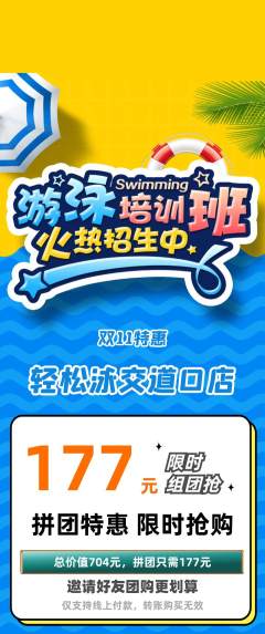 游泳馆拼团满血版双11活动配图海报