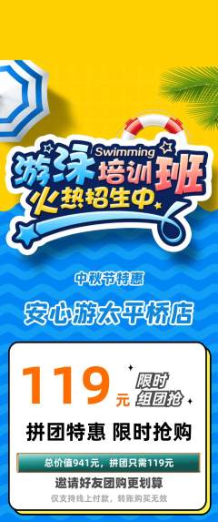 游泳馆拼团满血版中秋节活动配图海报