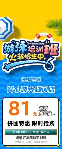 游泳馆拼团价格阶梯团团购节活动配图海报