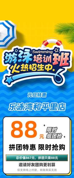 游泳馆拼团价格阶梯团元旦活动配图海报