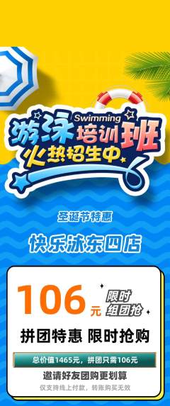 游泳馆拼团商品阶梯团圣诞节活动配图海报