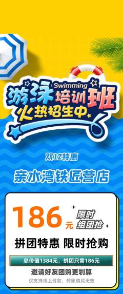 游泳馆拼团无阶梯团双12活动配图海报