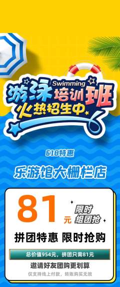 游泳馆拼团无阶梯团618活动配图海报