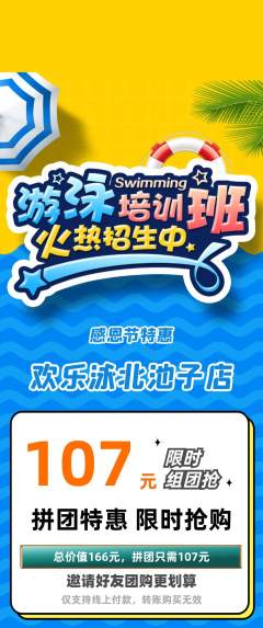 游泳馆拼团无阶梯团感恩节活动配图海报