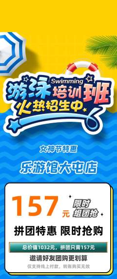 游泳馆拼团无阶梯团女神节活动配图海报