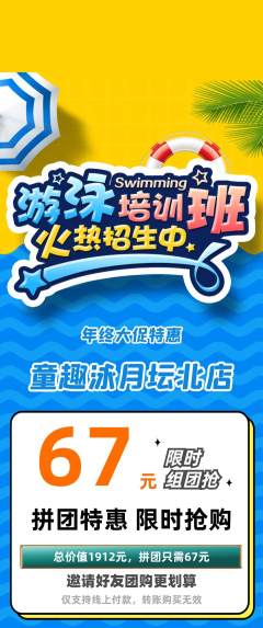 游泳馆拼团无阶梯团年终大促活动配图海报