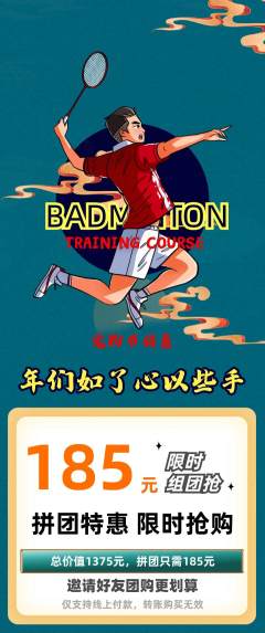 羽毛球馆拼团满血版宠粉节活动配图海报