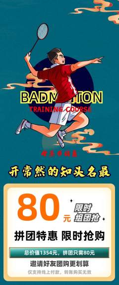 羽毛球馆拼团满血版母亲节活动配图海报