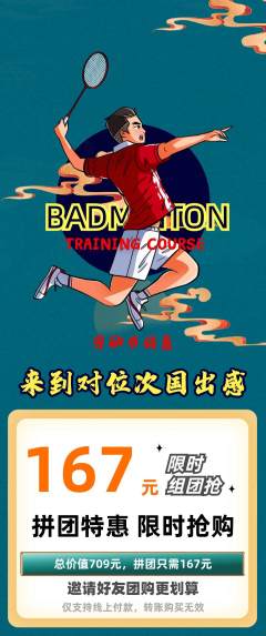 羽毛球馆拼团满血版劳动节活动配图海报