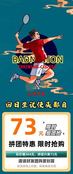 羽毛球馆拼团满血版元旦活动配图海报