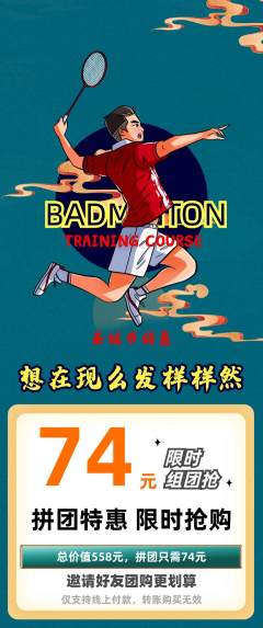 羽毛球馆拼团无阶梯团圣诞节活动配图海报