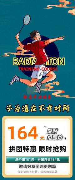 羽毛球馆拼团无阶梯团新店开业活动配图海报