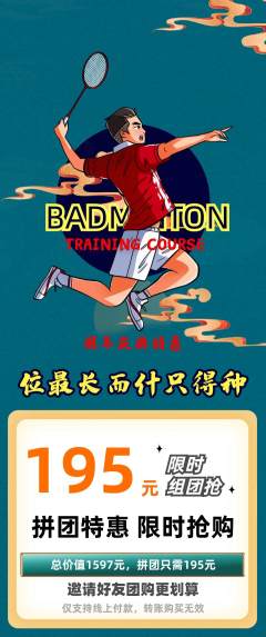 羽毛球馆拼团无阶梯团周年庆典活动配图海报
