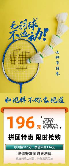 羽毛球馆拼团满血版女神节活动配图海报