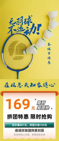 羽毛球馆拼团商品阶梯团圣诞节活动配图海报
