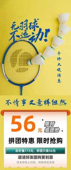 羽毛球馆拼团无阶梯团年终大促活动配图海报