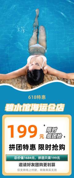 游泳馆拼团满血版618活动配图海报