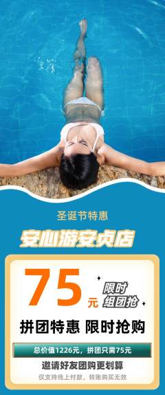 游泳馆拼团满血版圣诞节活动配图海报
