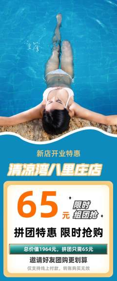 游泳馆拼团价格阶梯团新店开业活动配图海报