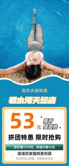 游泳馆拼团价格阶梯团周年庆典活动配图海报