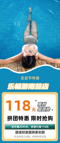 游泳馆拼团商品阶梯团圣诞节活动配图海报