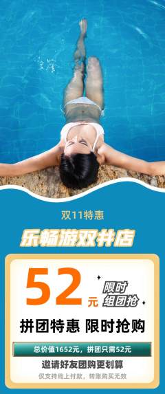 游泳馆拼团商品阶梯团双11活动配图海报