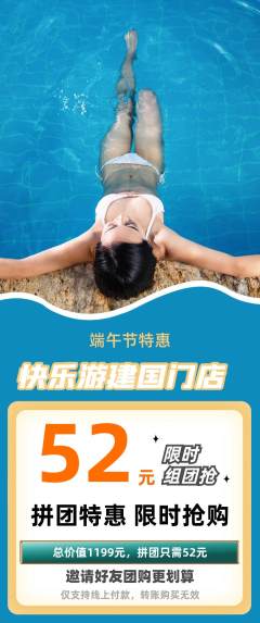 游泳馆拼团无阶梯团端午节活动配图海报