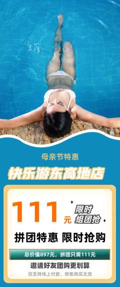 游泳馆拼团无阶梯团母亲节活动配图海报
