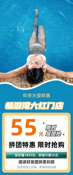 游泳馆拼团无阶梯团年终大促活动配图海报