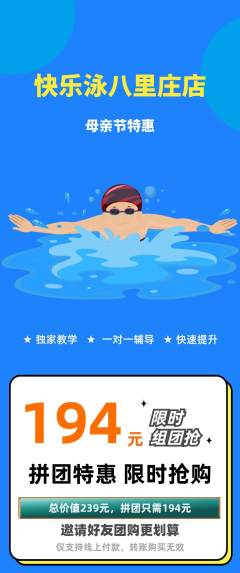 游泳馆拼团满血版母亲节活动配图海报