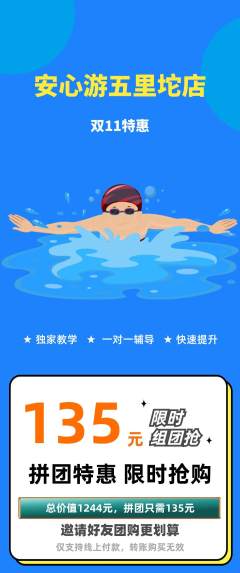 游泳馆拼团满血版双11活动配图海报