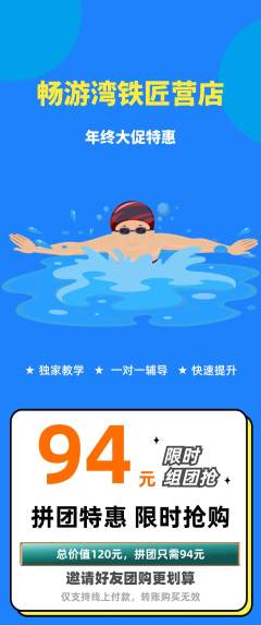 游泳馆拼团商品阶梯团年终大促活动配图海报