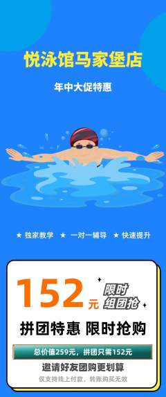 游泳馆拼团商品阶梯团年中大促活动配图海报