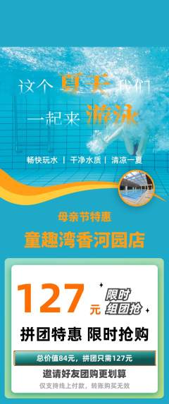 游泳馆拼团满血版母亲节活动配图海报