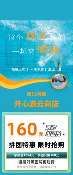 游泳馆拼团价格阶梯团双11活动配图海报