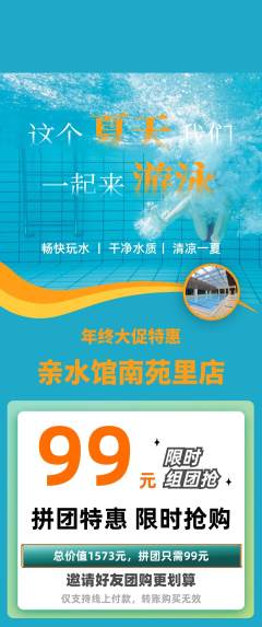 游泳馆拼团无阶梯团年终大促活动配图海报
